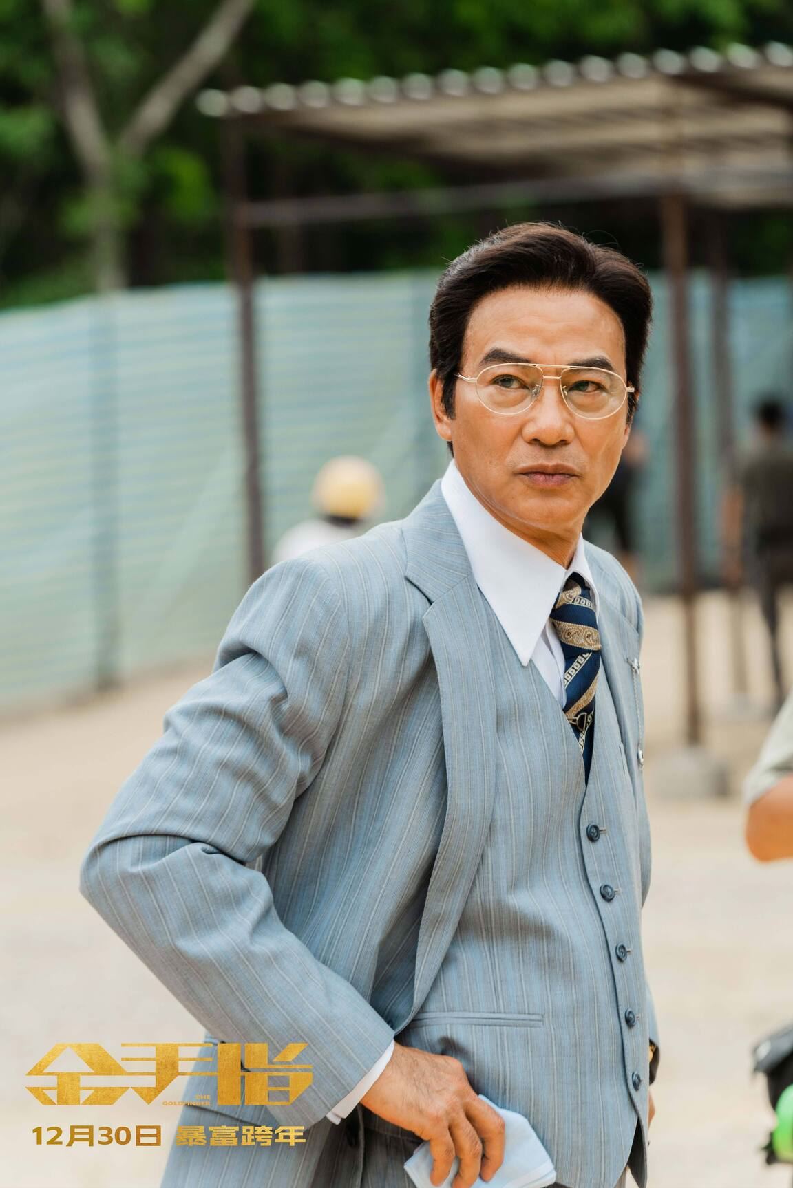 🎬电影《金手指》12月30日上线❗梁朝伟刘德华领衔主演🔥
