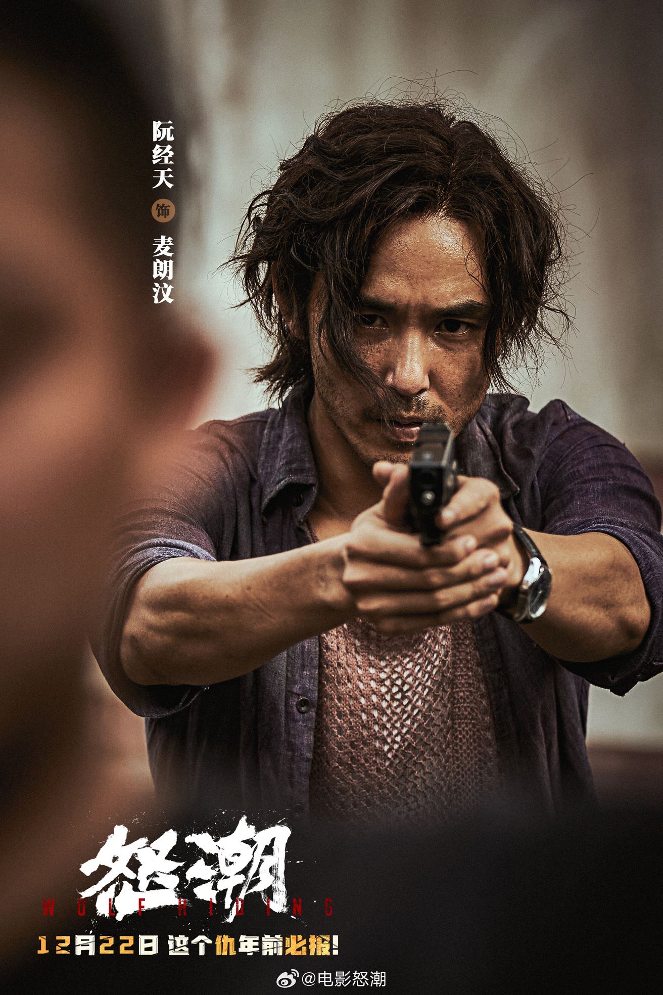 电影《怒潮》定档12月22日❗张家辉阮经天王大陆领衔主演😍