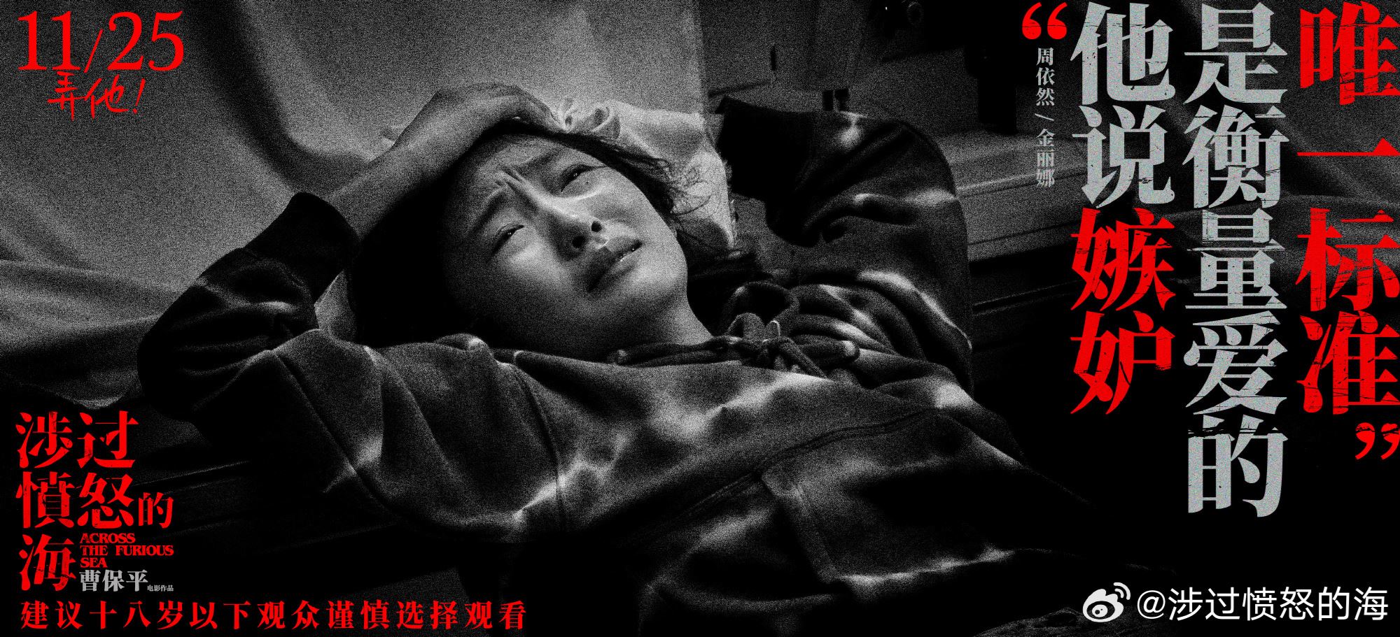 🎬电影《涉过愤怒的海》11月25日上映❗周迅和黄渤领衔主演🔥