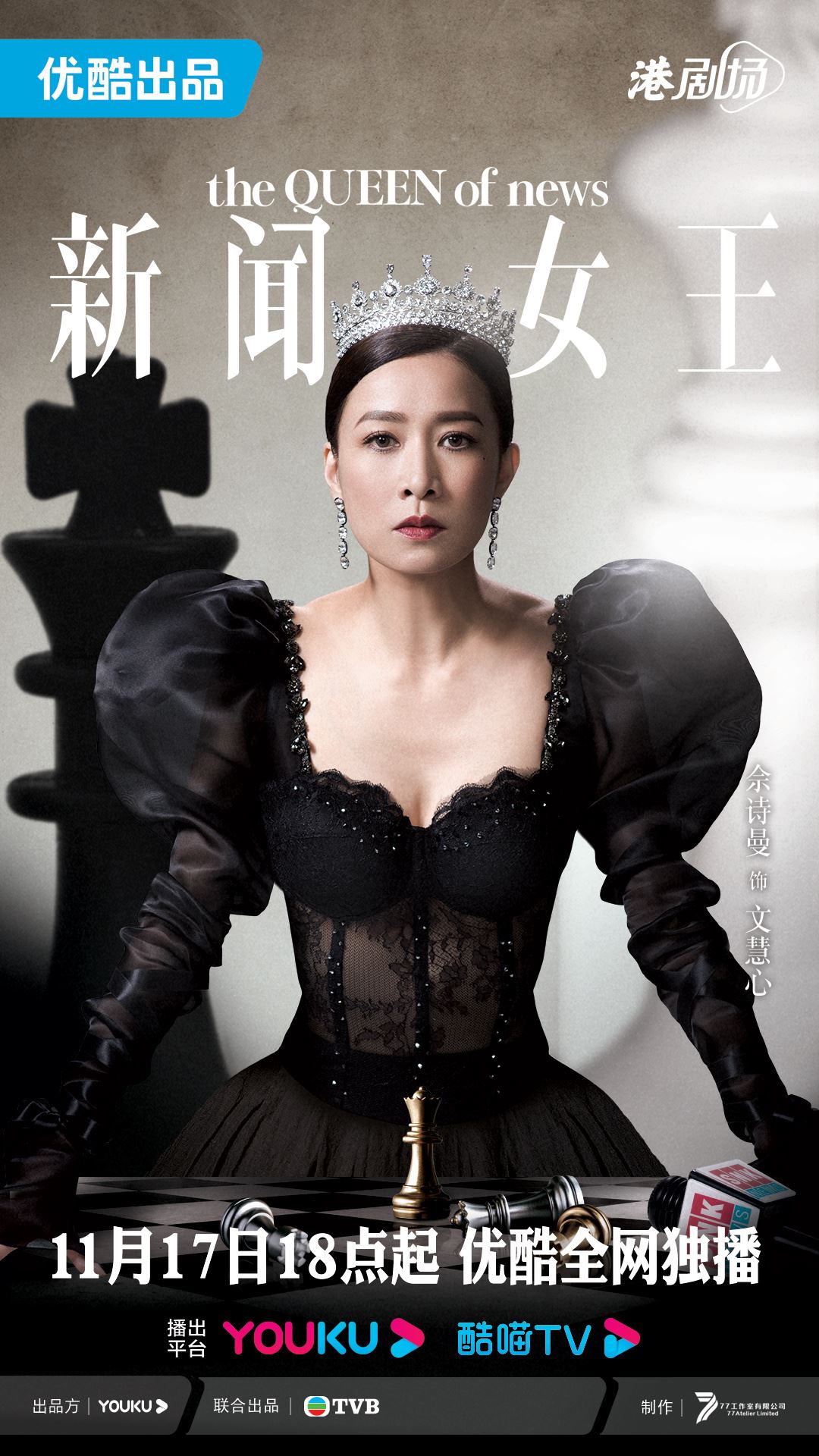 📺《新闻女王》佘诗曼难忘首次报新闻❗看镜头讲灾难性事件情绪难控制🔥