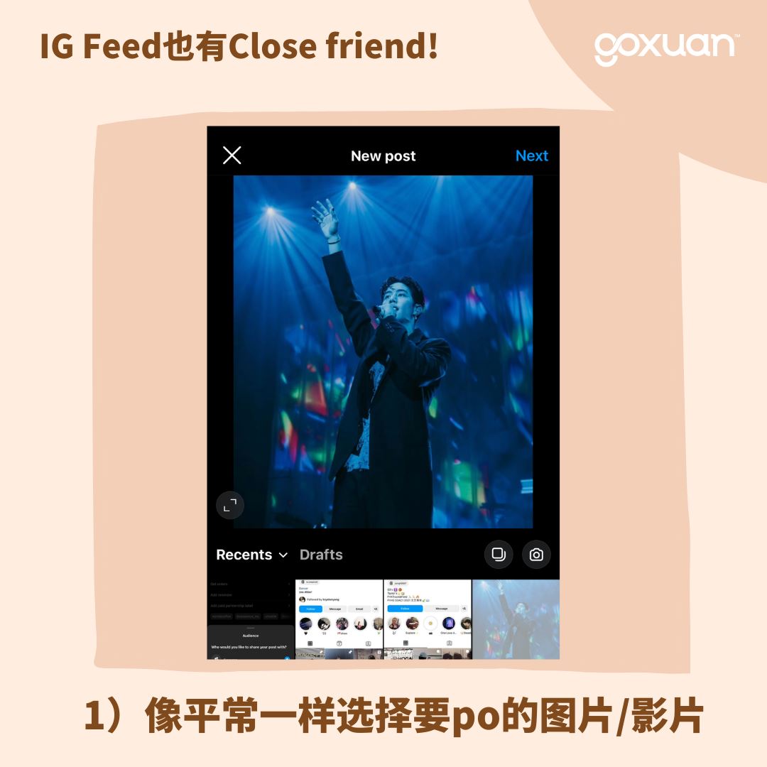🌟ig新功能：ig post也可以发close friends！