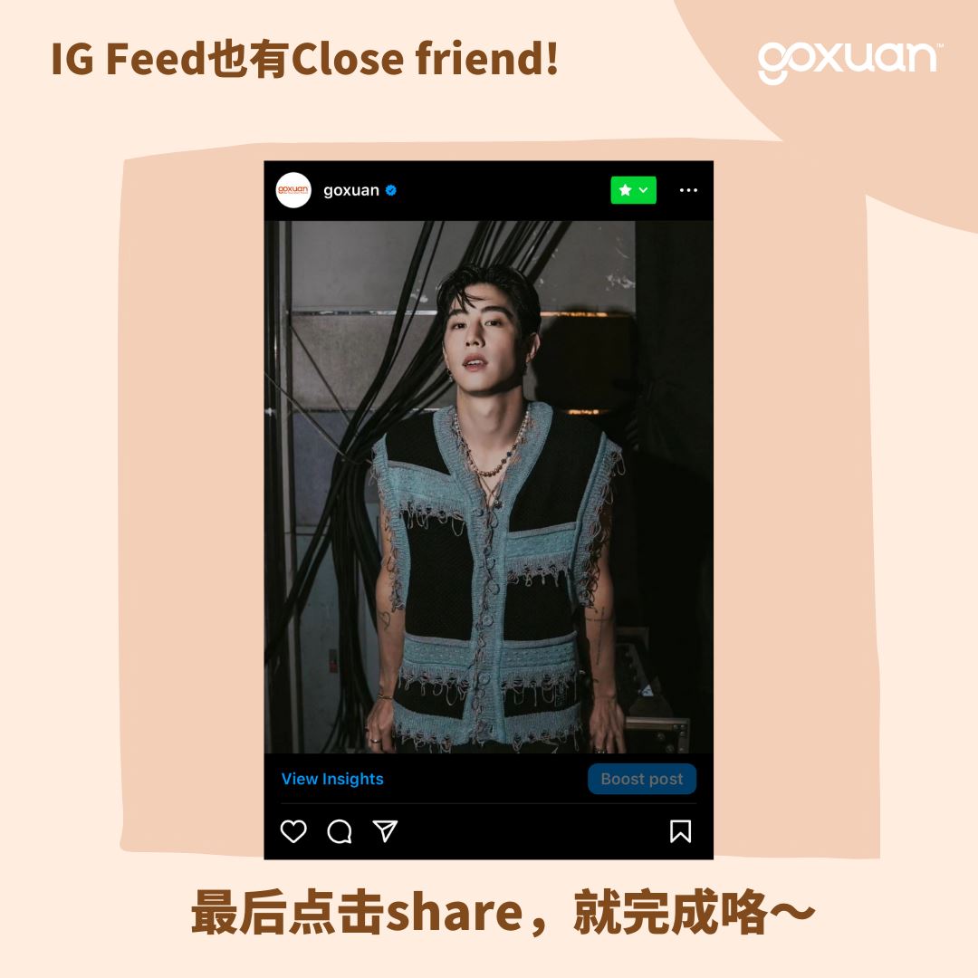 🌟ig新功能：ig post也可以发close friends！