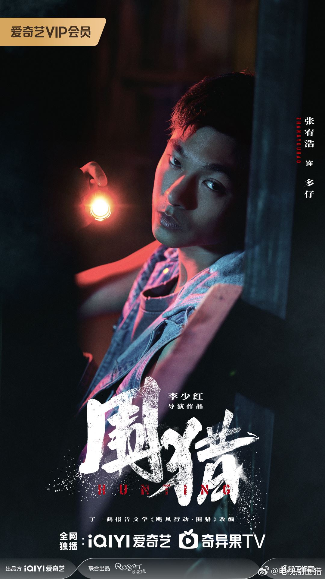 陆剧《围猎》已经杀青啦❗演员阵容包括王阳，张宥浩，邓恩熙💥