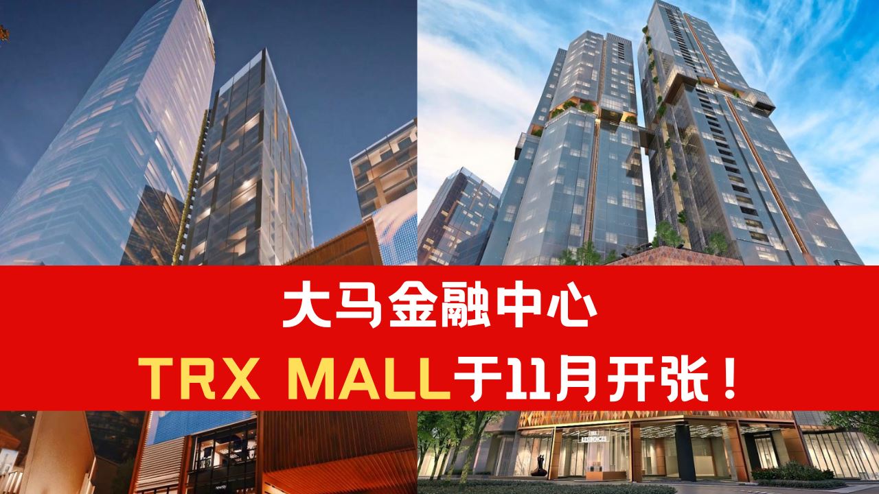 trx-mall-11.png