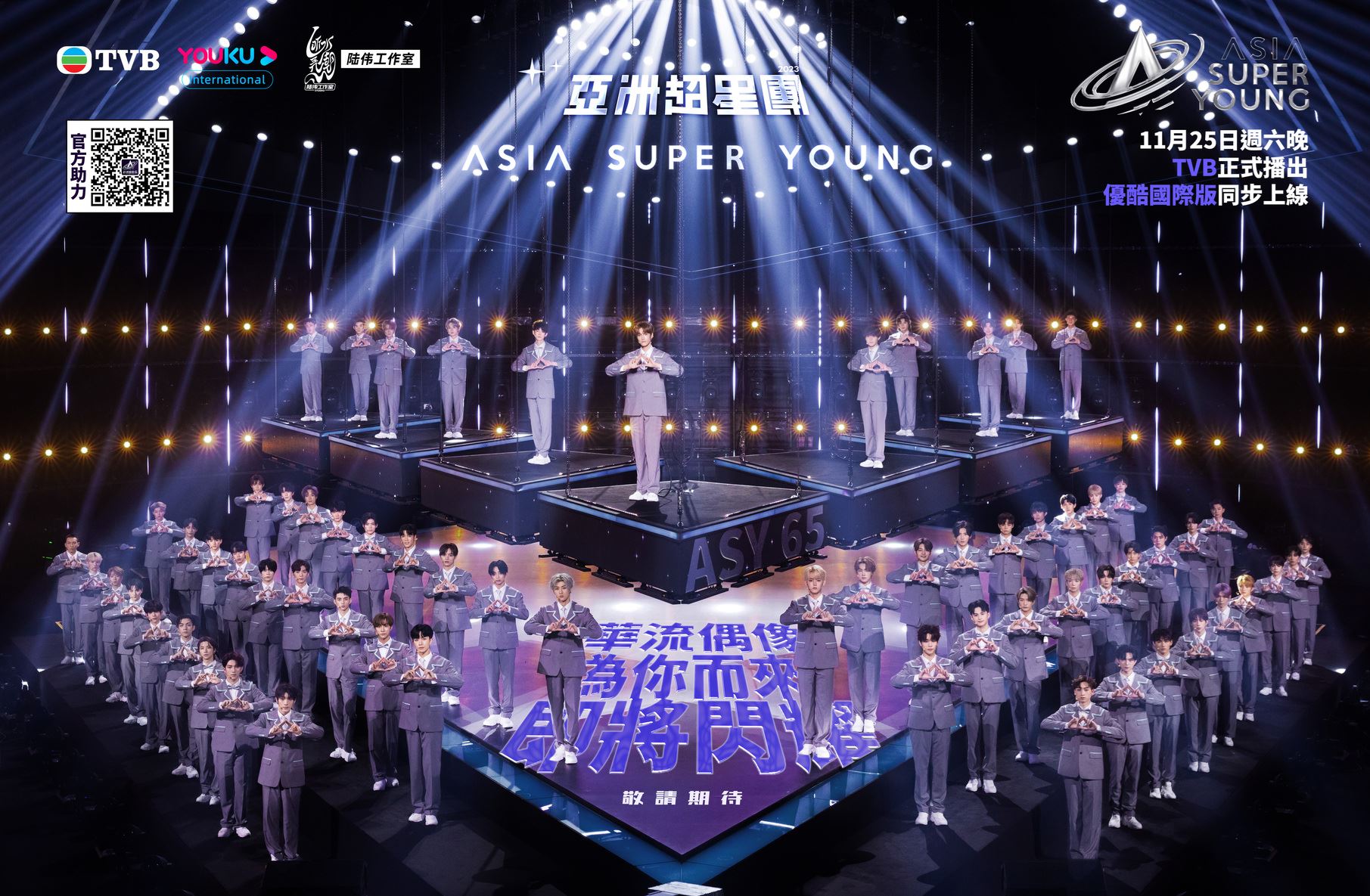 选秀节目《亚洲超星团》11月25日开播❗导师阵容有程潇朱正廷rain等🔥