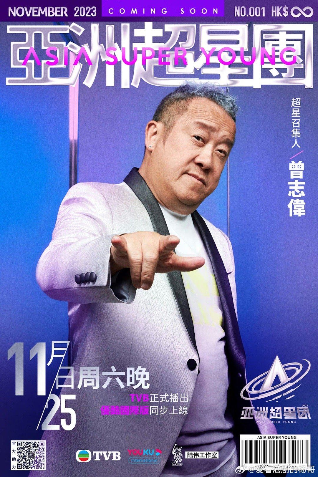 选秀节目《亚洲超星团》11月25日开播❗导师阵容有程潇朱正廷rain等🔥