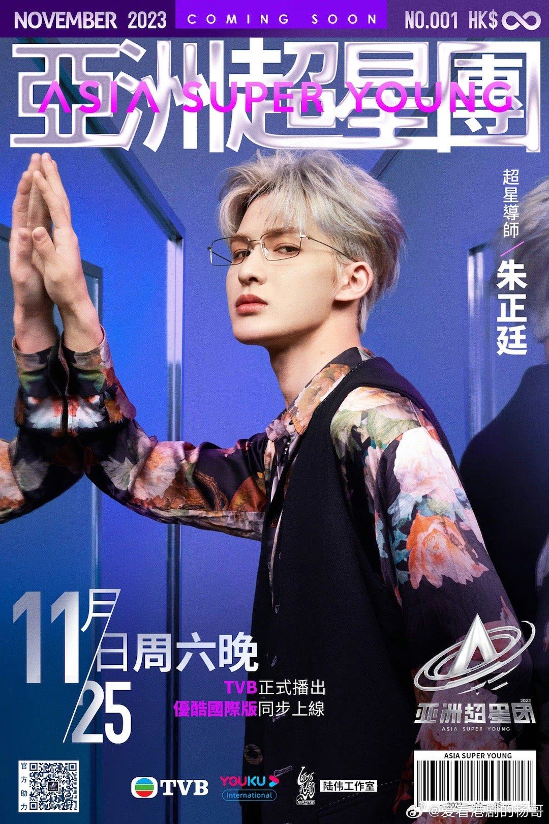 选秀节目《亚洲超星团》11月25日开播❗导师阵容有程潇朱正廷rain等🔥