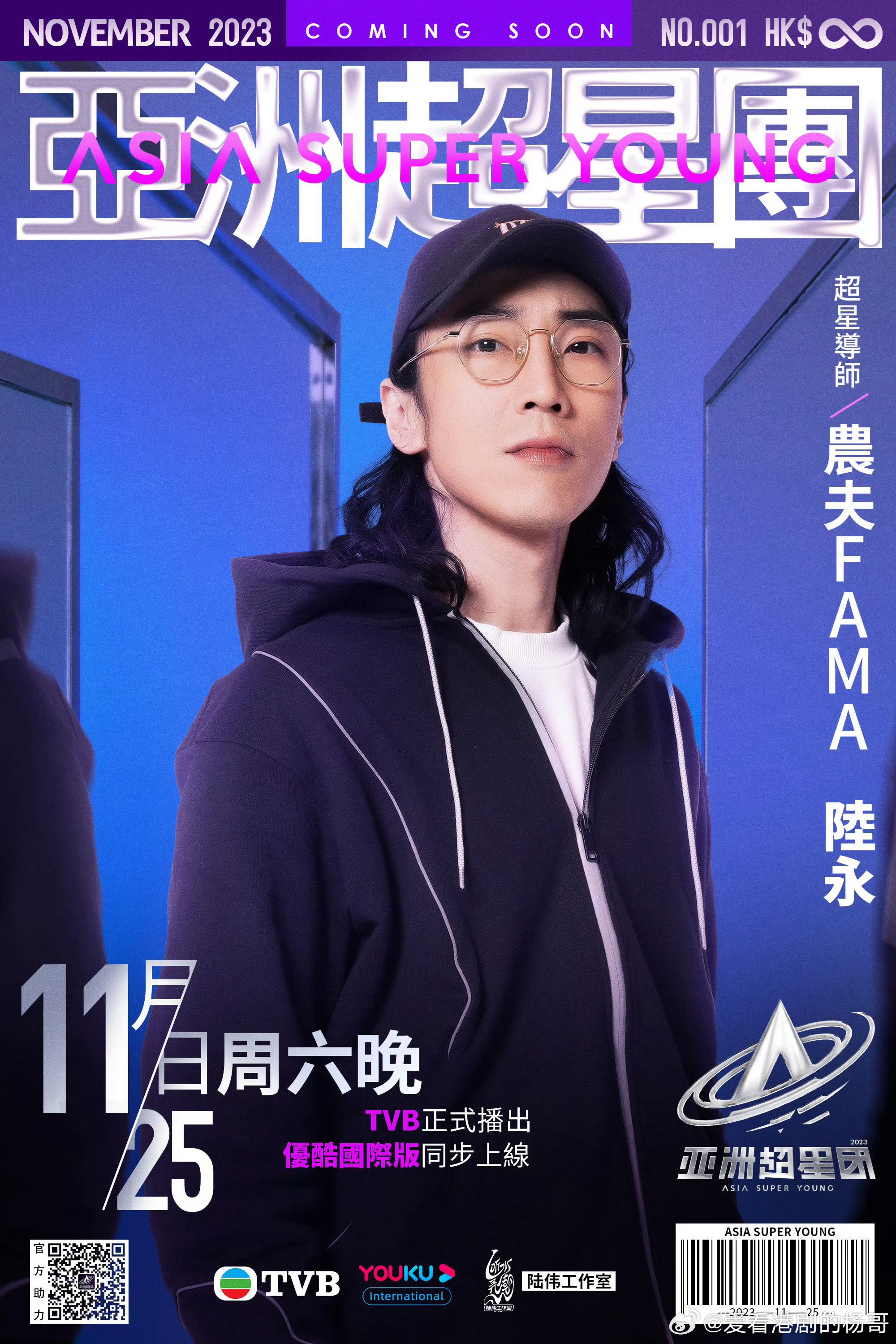 选秀节目《亚洲超星团》11月25日开播❗导师阵容有程潇朱正廷rain等🔥