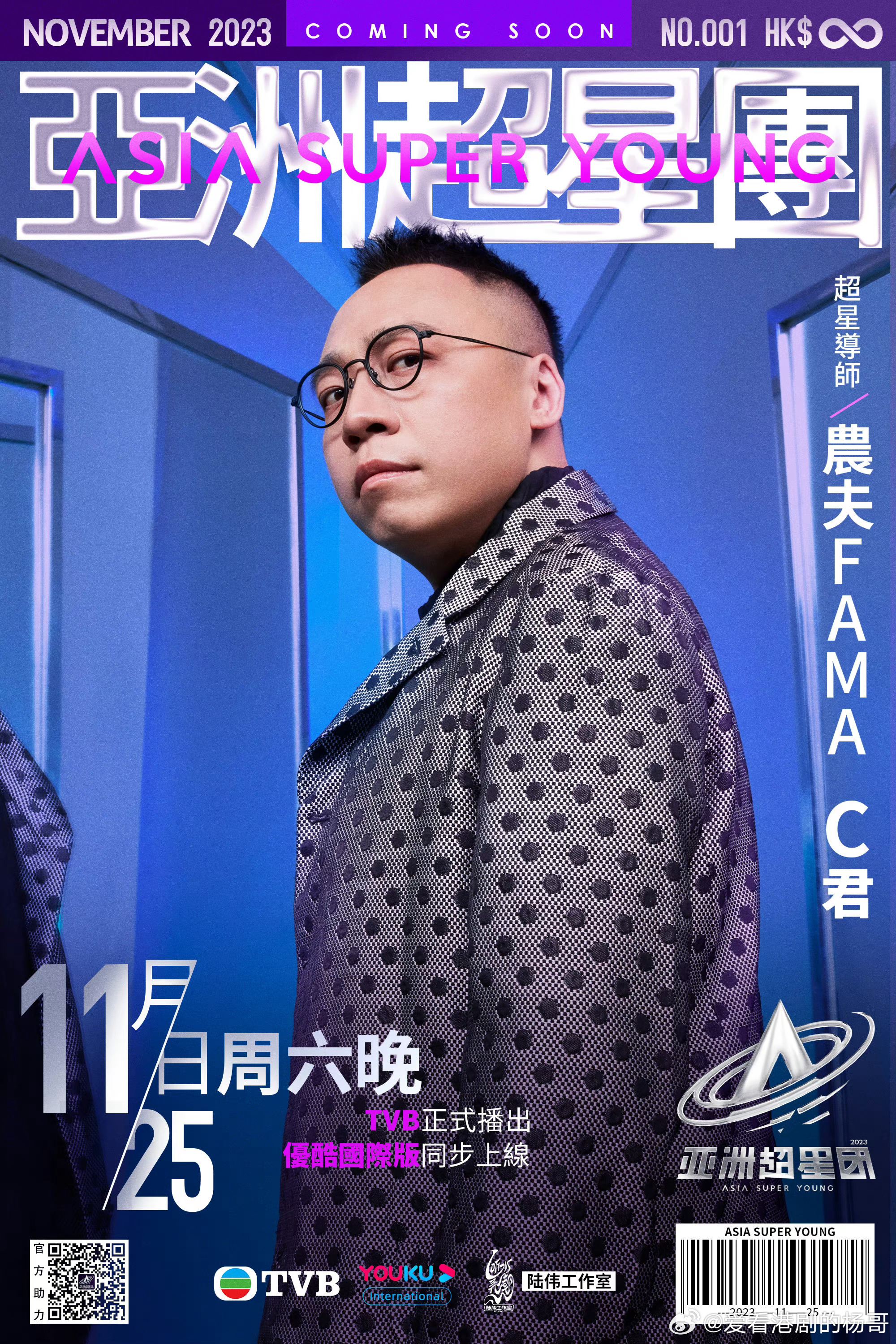 选秀节目《亚洲超星团》11月25日开播❗导师阵容有程潇朱正廷rain等🔥