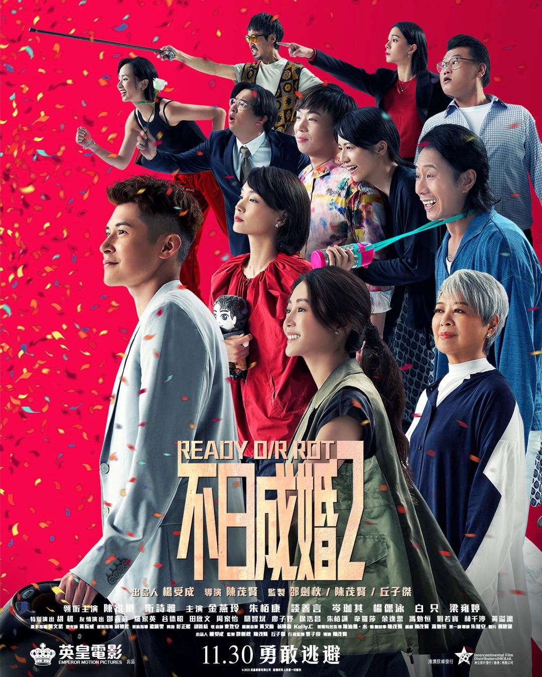 🎬香港爱情喜剧片《不日成婚2》11月30日上映❗陈家乐卫诗雅朱柏康等主演💥