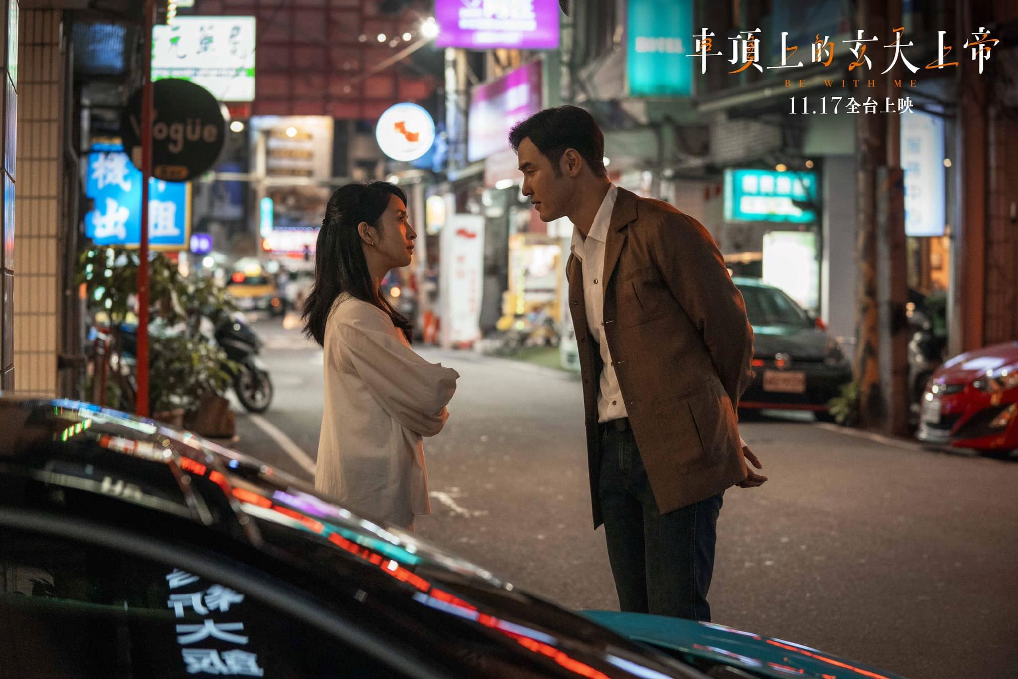 台剧《车顶上的玄天上帝》11月17日上映❗林依晨,周渝民,阮经天主演💕