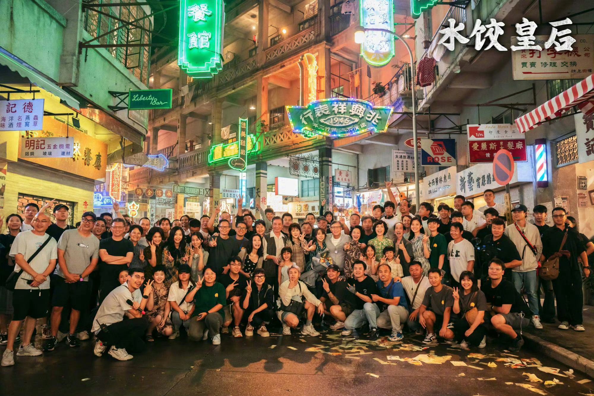 🎬电影《水饺皇后》正式杀青❗根据湾仔码头创始人真实故事改编🔥