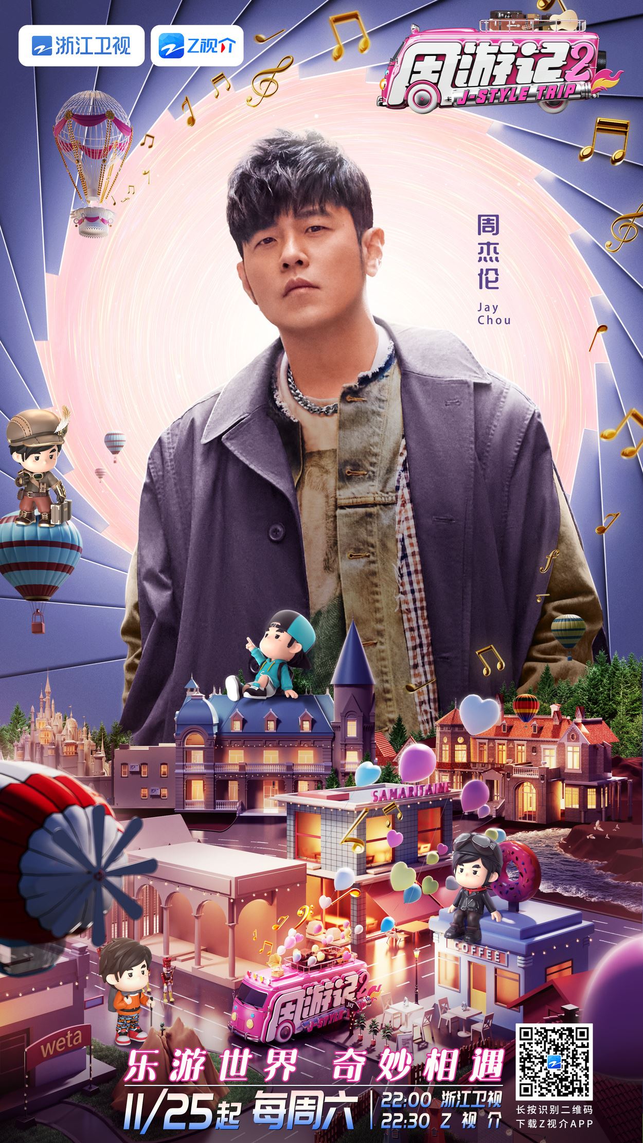 📺《周游记2》11月25日播出❗跟着杰伦一起说走就走🌟