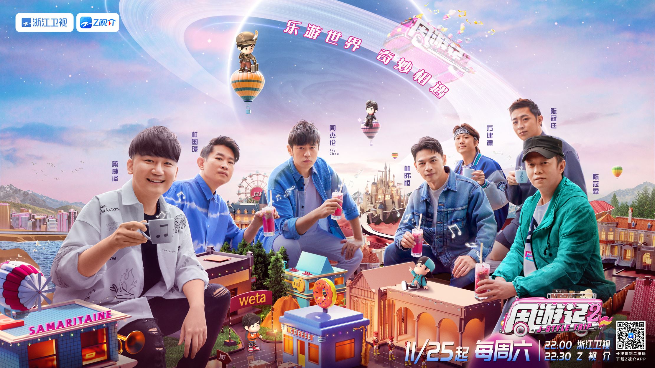 📺《周游记2》11月25日播出❗跟着杰伦一起说走就走🌟