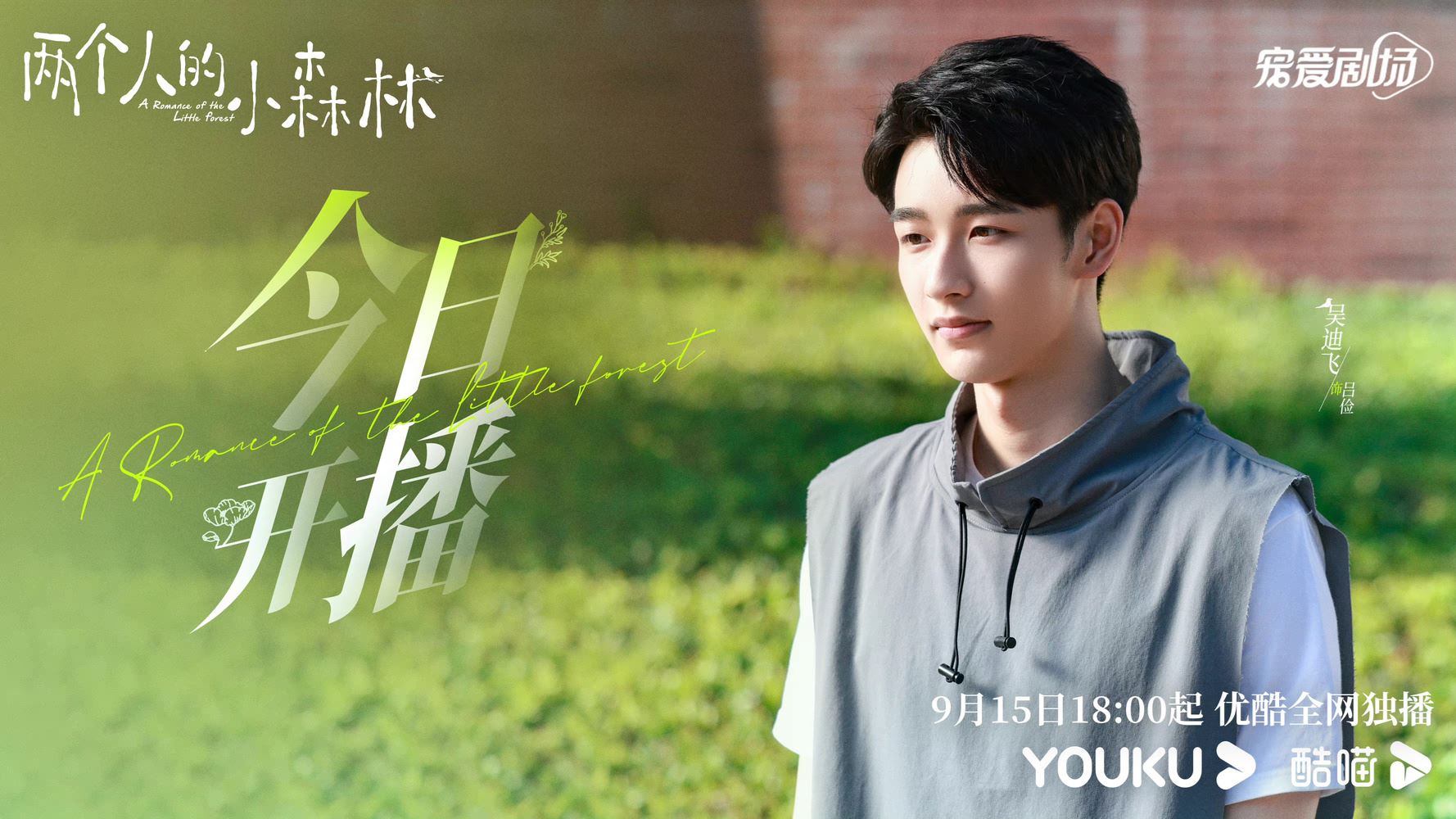 吴迪飞因病宣布退出演艺圈❗曾和虞书欣合作电视剧两个人的小森林🔥