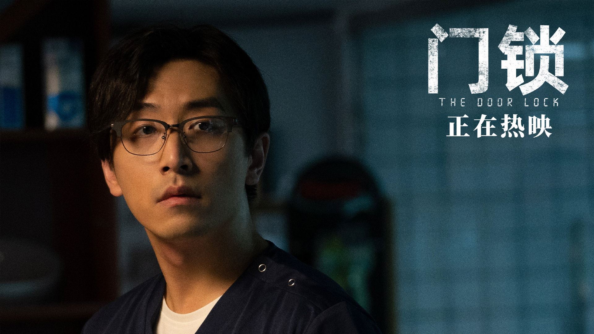 🎬惊悚悬疑犯罪电影《门锁》❗白百何，白客，范丞丞领衔主演🔥