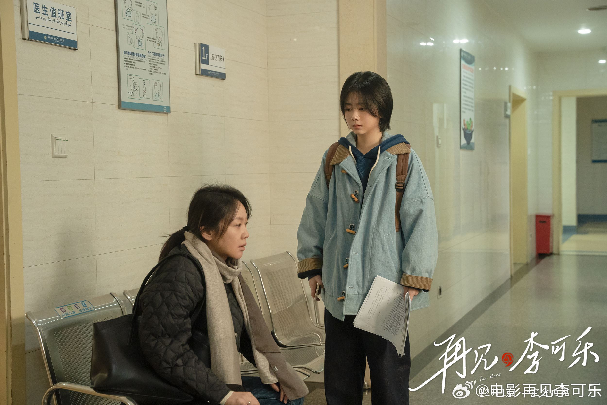 🎬电影《再见，李可乐》定档12月1日❗闫妮谭松韵领衔主演🔥