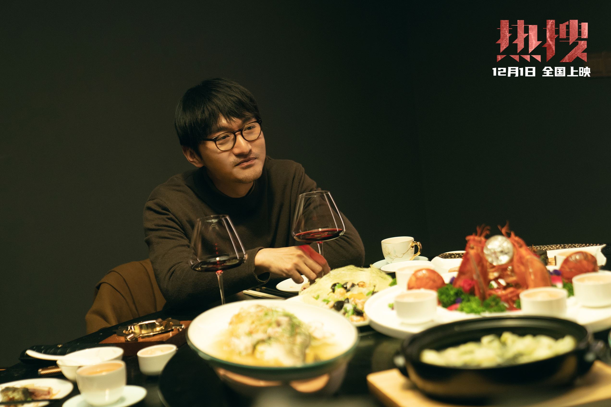 🎬电影《热搜》12月7日全马上映❗周冬雨，宋洋，袁弘主演🔥