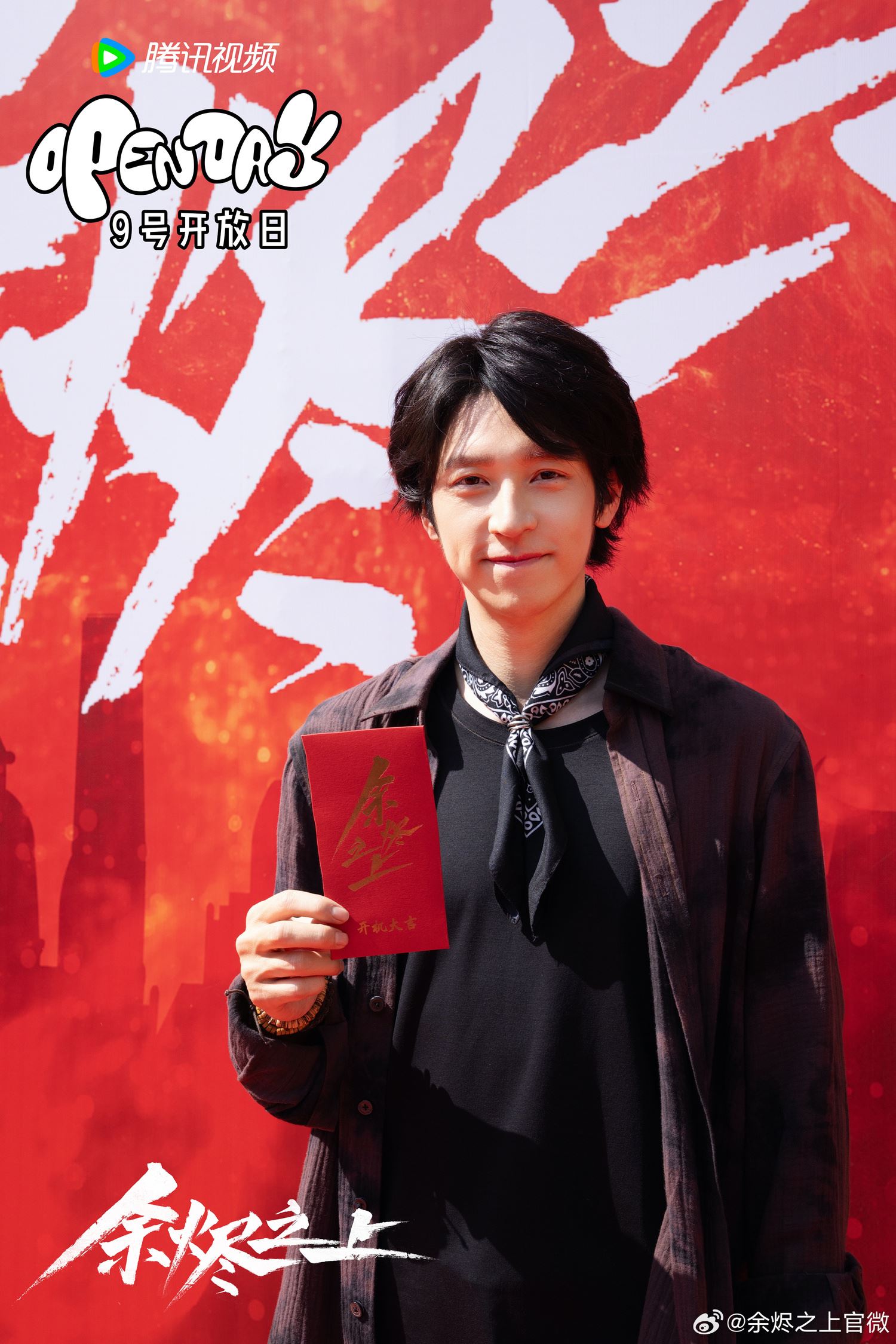 孙阳进组拍新剧啦❗电视剧《余烬之上》官宣阵容🔥