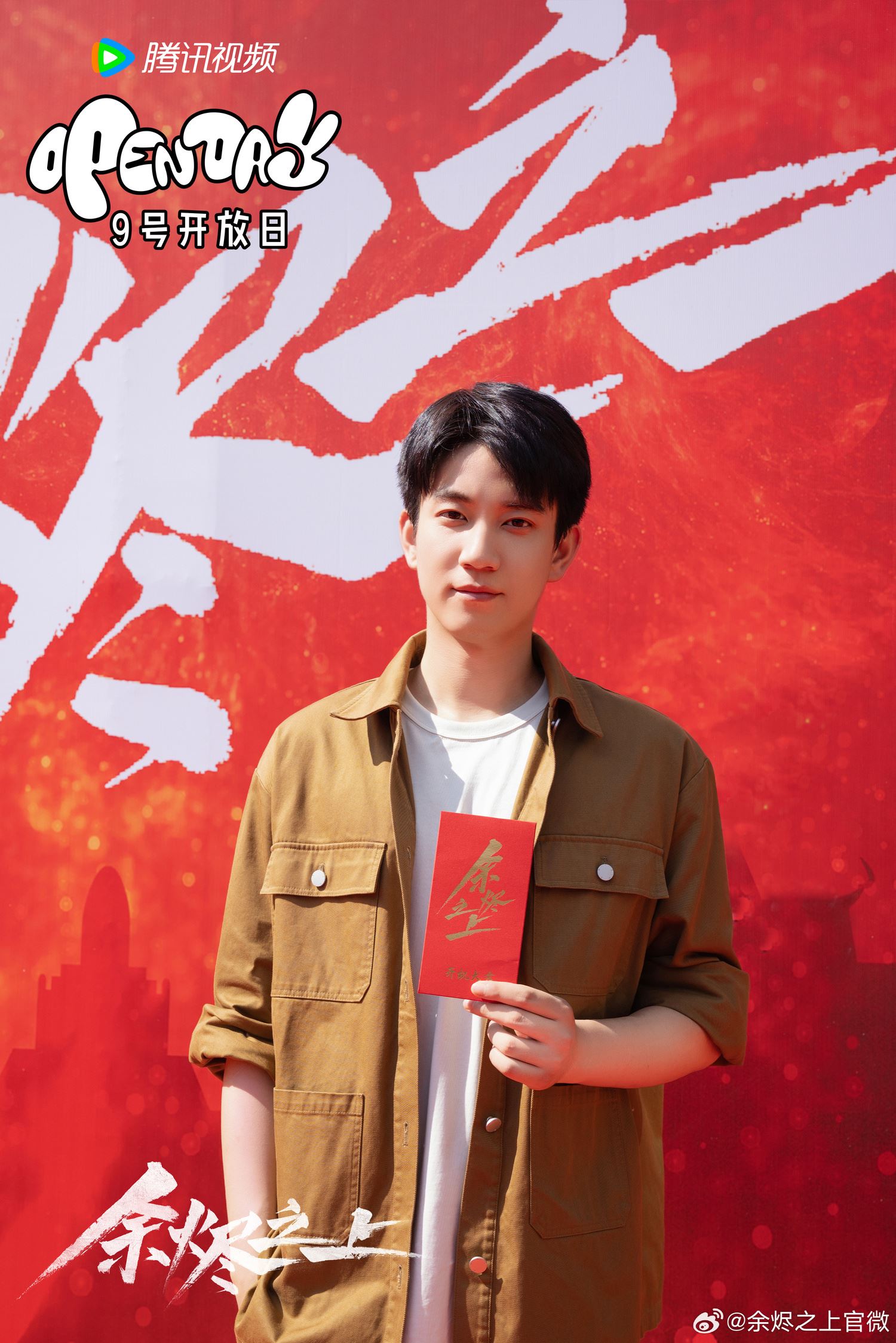 孙阳进组拍新剧啦❗电视剧《余烬之上》官宣阵容🔥