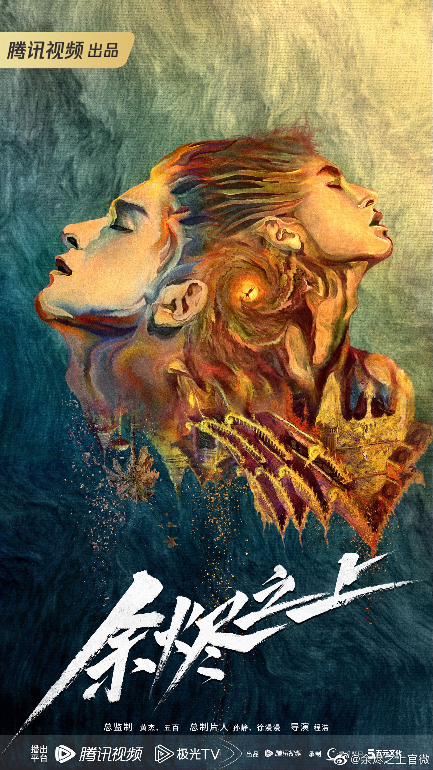 孙阳进组拍新剧啦❗电视剧《余烬之上》官宣阵容🔥