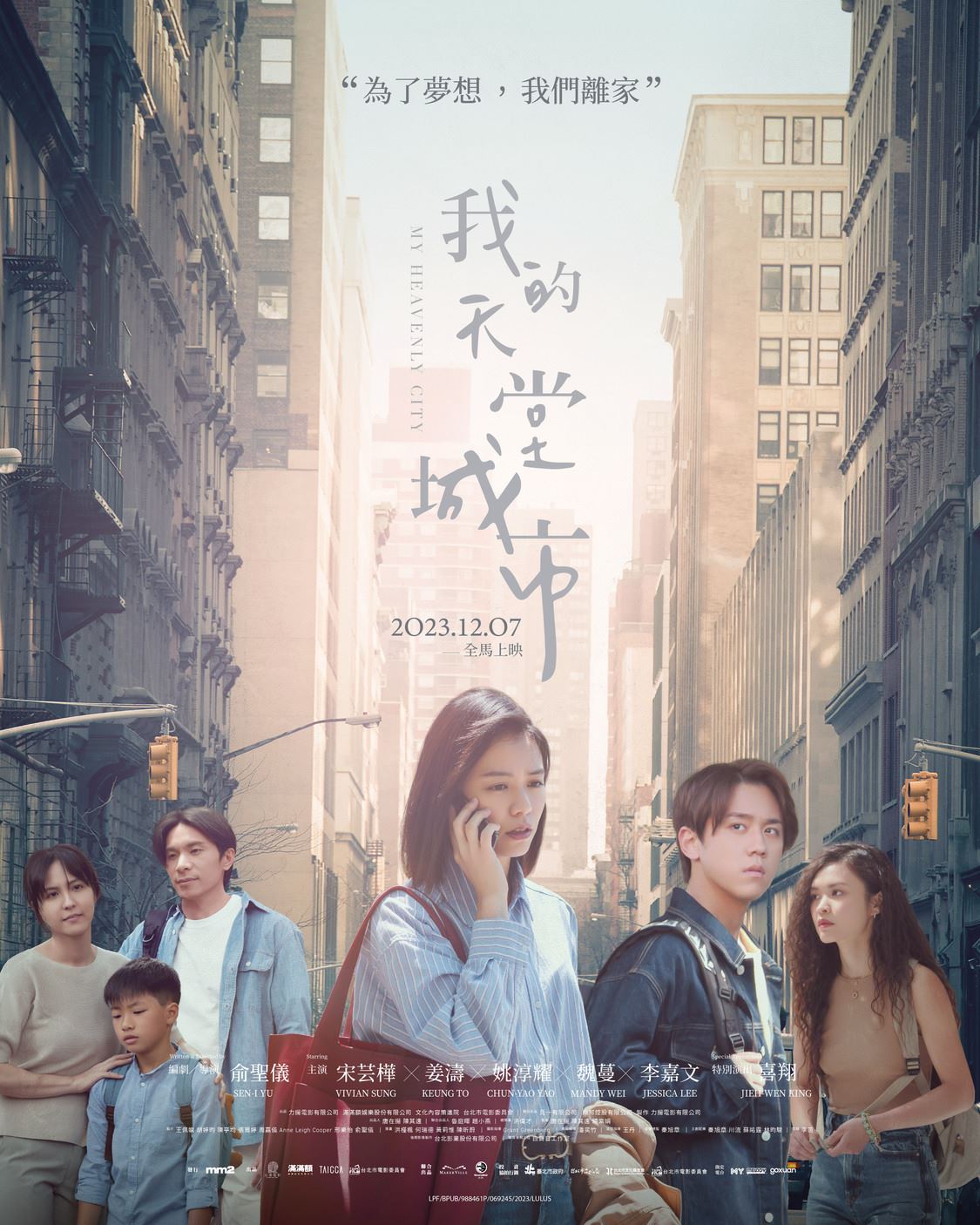 🎬电影《我的天堂城市》12月7日全马上映❗宋芸桦姜涛等主演🔥