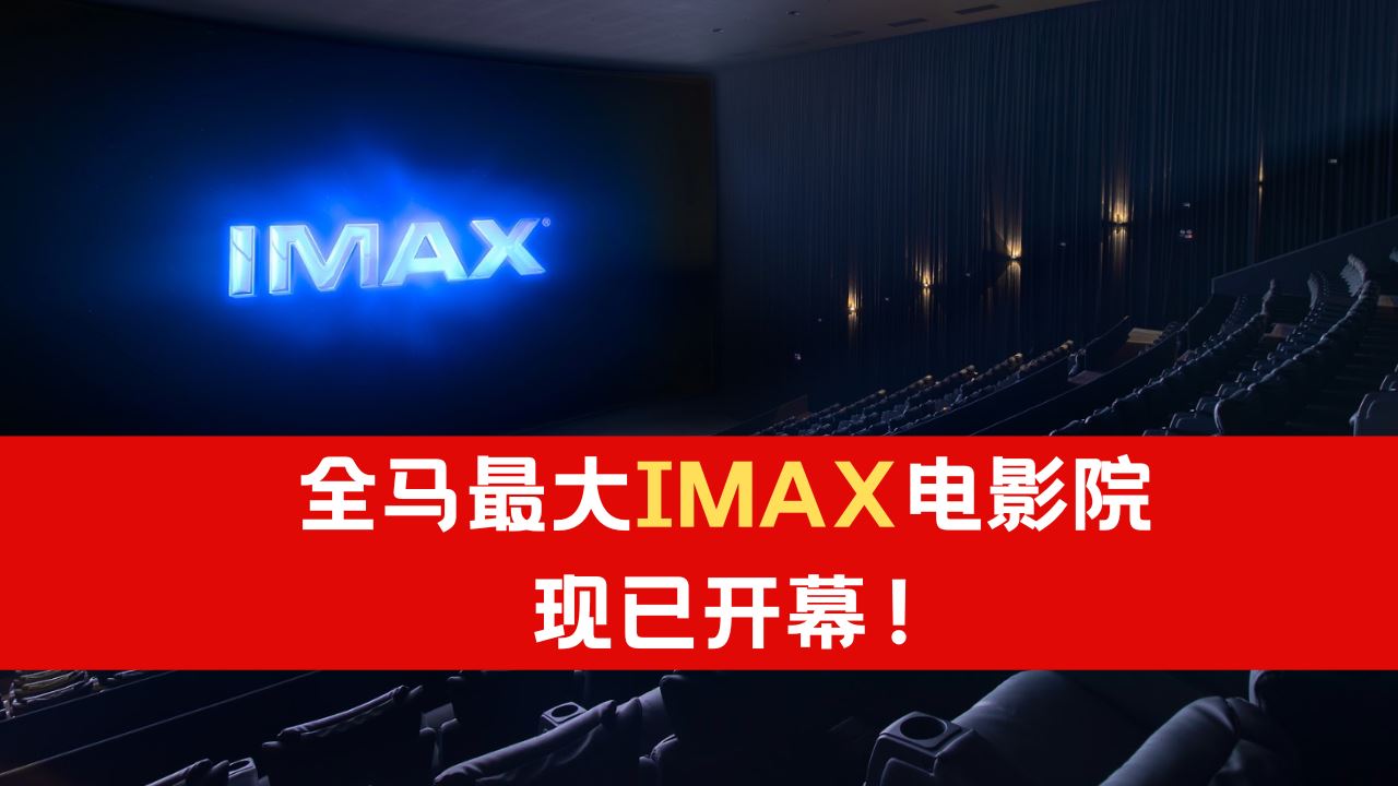imax.png
