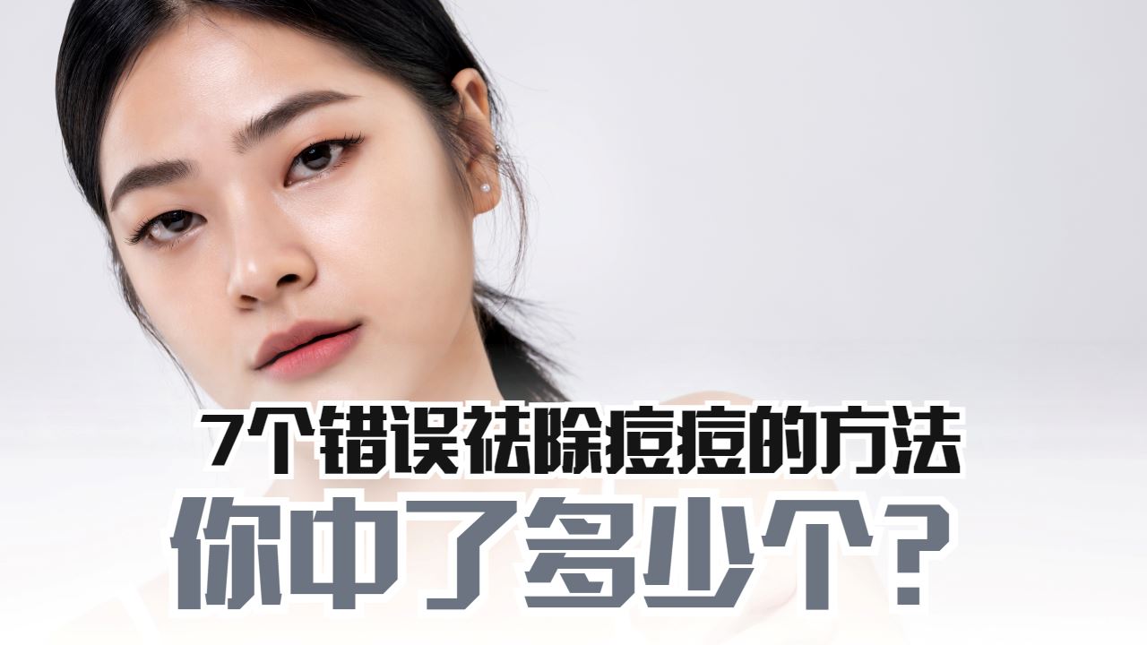 7-wrong-ways-to-clean-acne-2023.jpg
