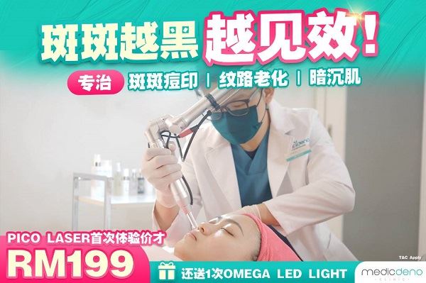 Medic Deno PICO Laser护肤疗程