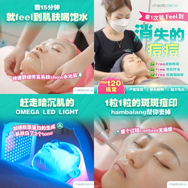 Medic Deno不同护肤疗程