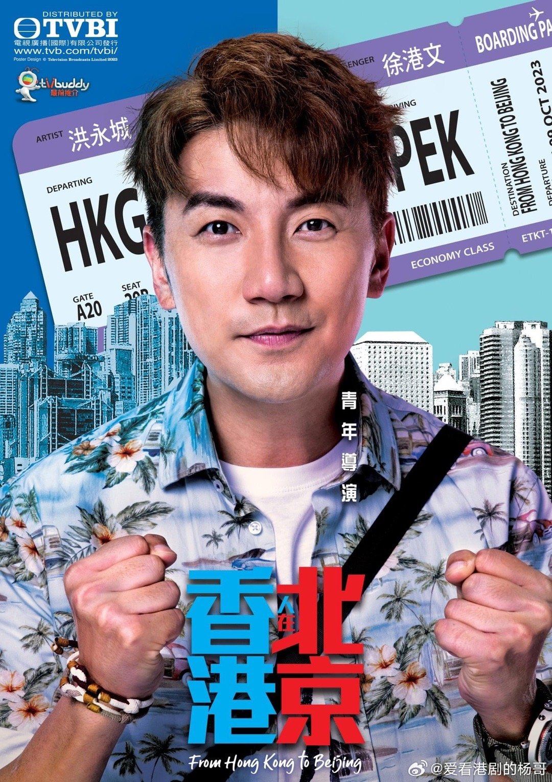 港剧《香港人在北京》角色介绍❗一次过让你了解完所有人物关系🔥