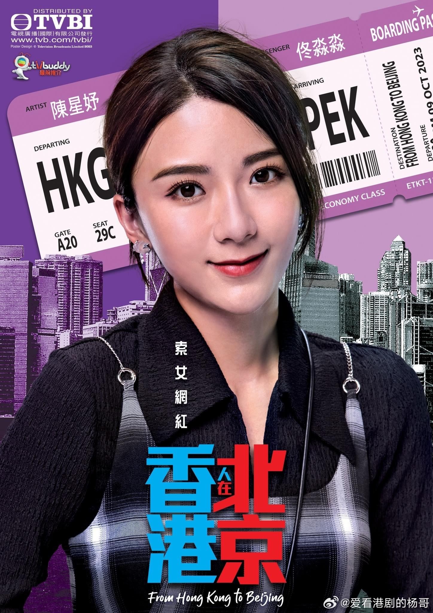 港剧《香港人在北京》角色介绍❗一次过让你了解完所有人物关系🔥