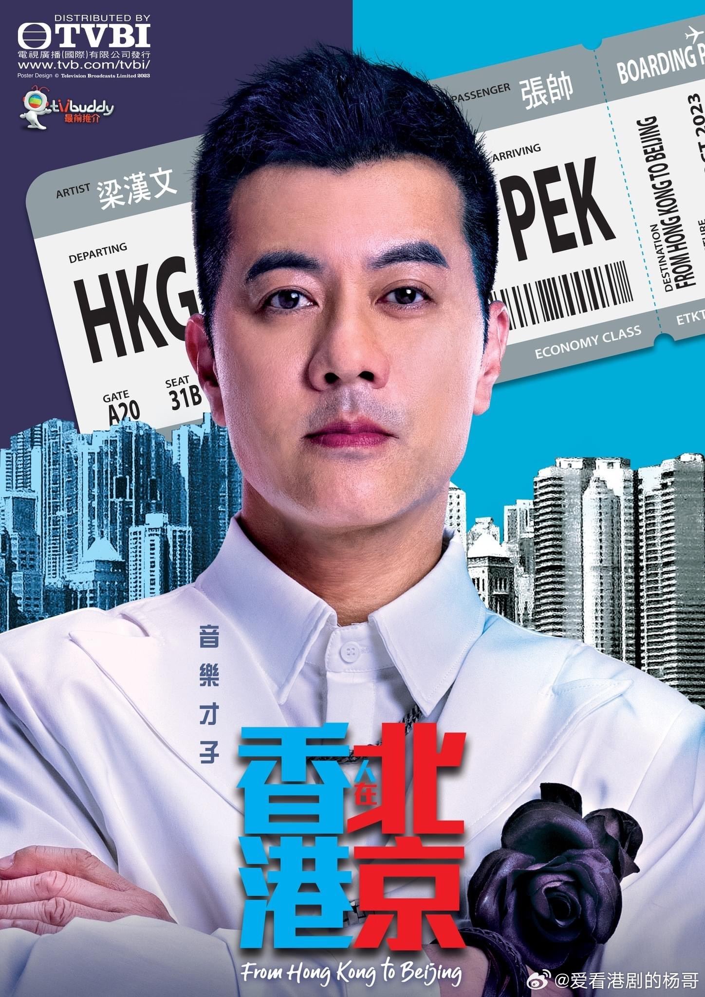 港剧《香港人在北京》角色介绍❗一次过让你了解完所有人物关系🔥