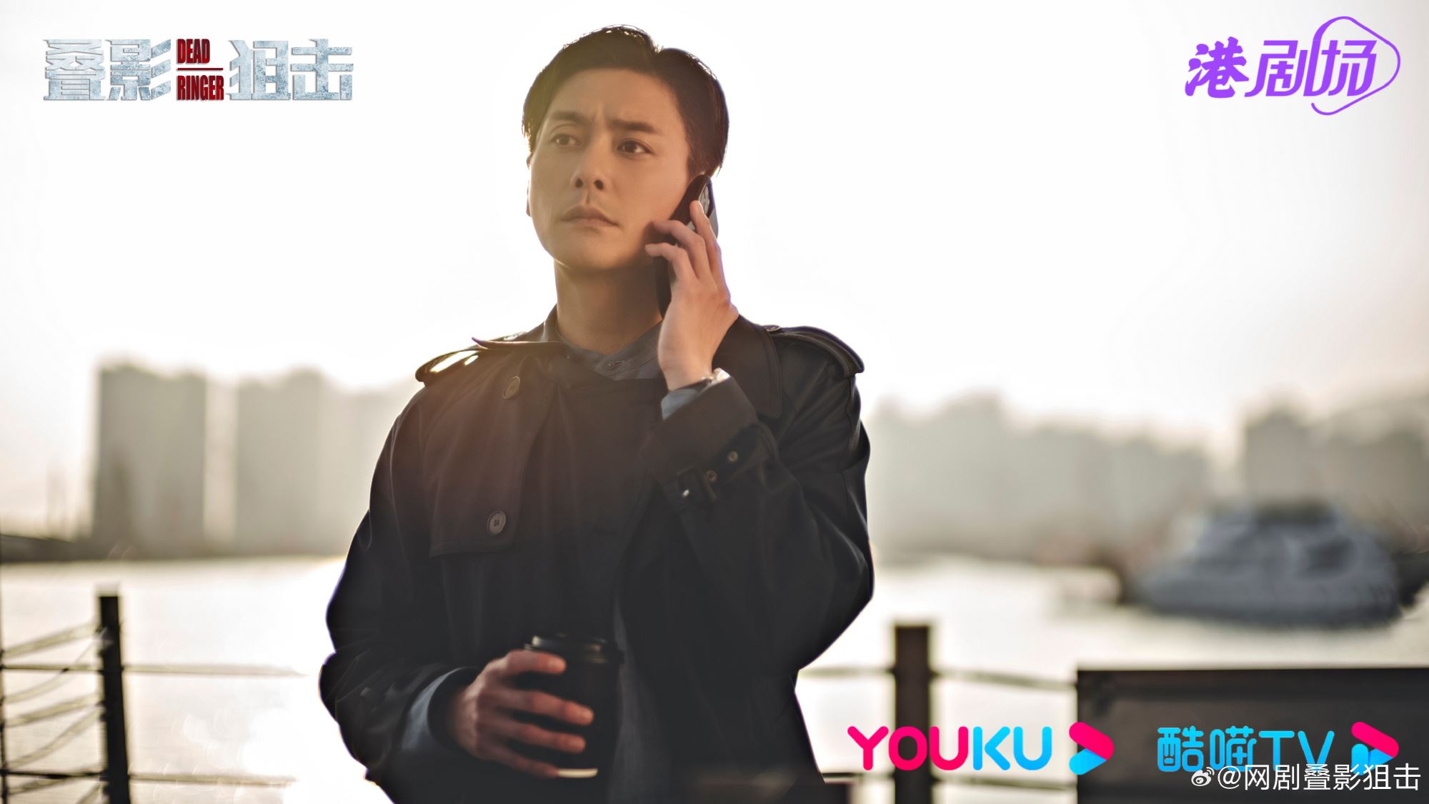 📺港剧《叠影狙击》10月12日开播❗黄宗泽和周秀娜三搭共同出演🌟