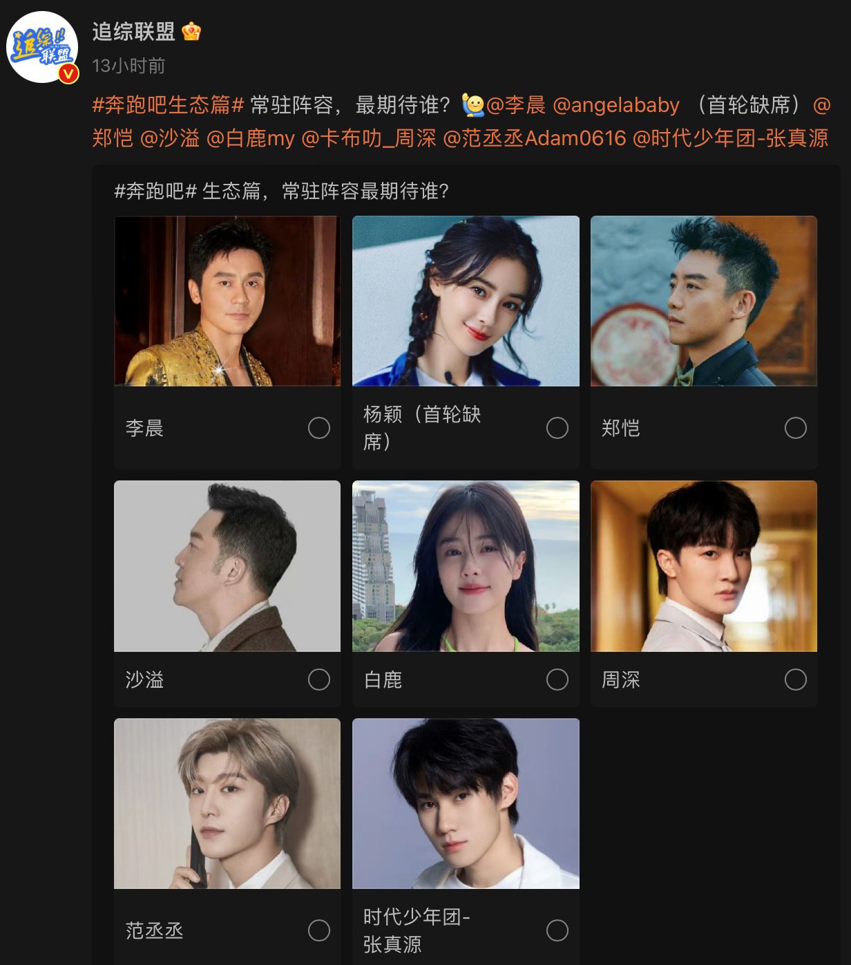《奔跑吧》特别季开录！angelababy真的缺席录制？！