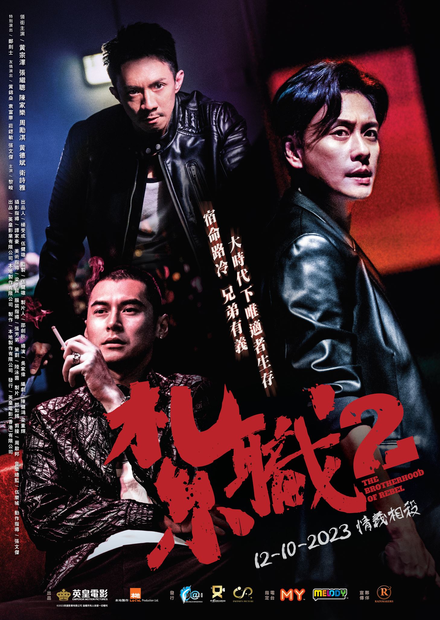 🎬香港黑帮电影《扎职2》今天上映❗有黄宗泽 张继聪 陈家乐主演🔥