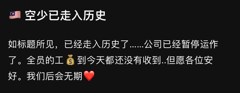 myairline无预警停飞！空少爆内幕：只拿1个月工资！