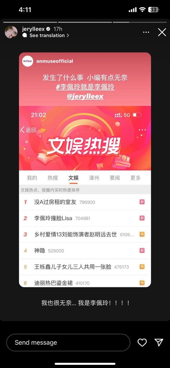 无辜被牵连！李佩玲撞脸lisa遭酸民喊封杀！