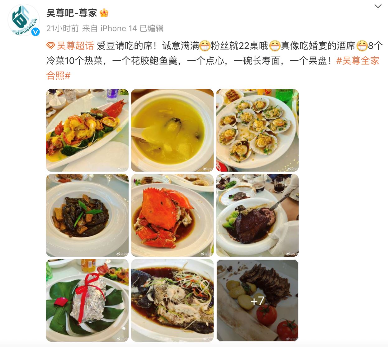 🎂吴尊生日席开22桌请粉丝吃饭🎉像在吃婚宴酒席共8道冷菜10道热菜🤩