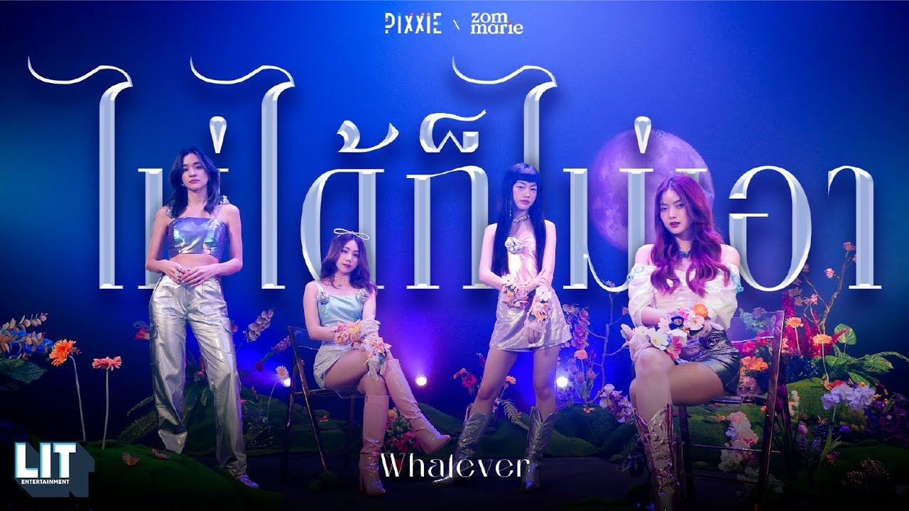赵露思新歌《有你在》🌟原版是泰国女团「pixxie」的《whatever》💕