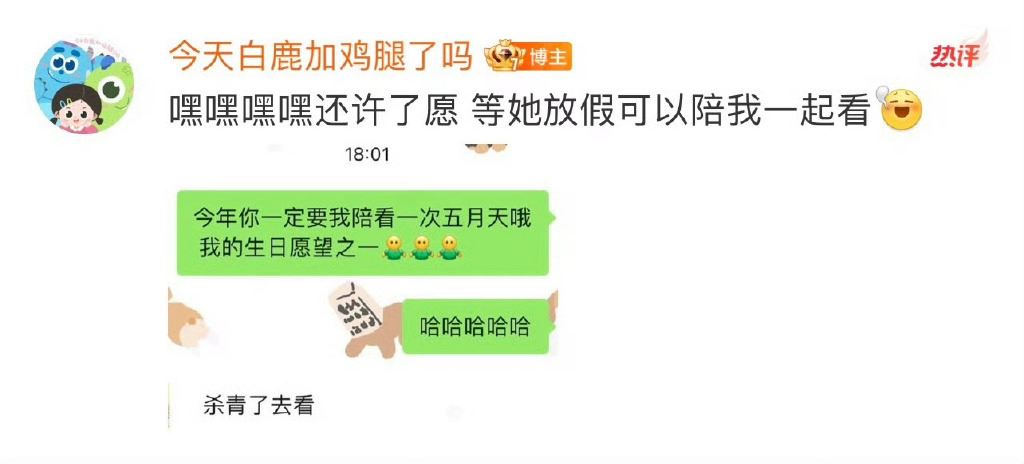 白鹿兑现应下的承诺🌟带闺蜜助理去看五月天演唱会🔥