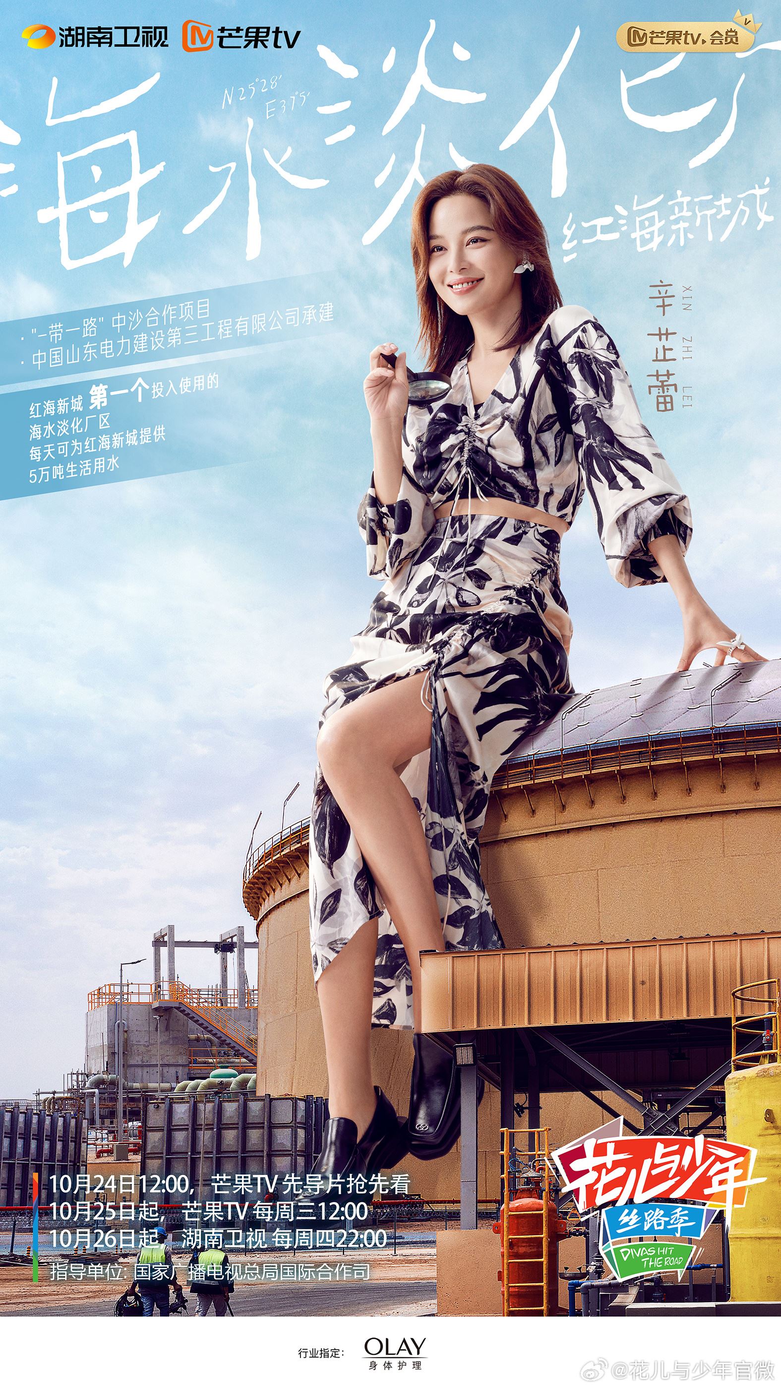 🌸《花儿与少年丝路季》1025上线❗️秦岚、迪丽热巴、胡先煦等到冰岛追逐极光🌠