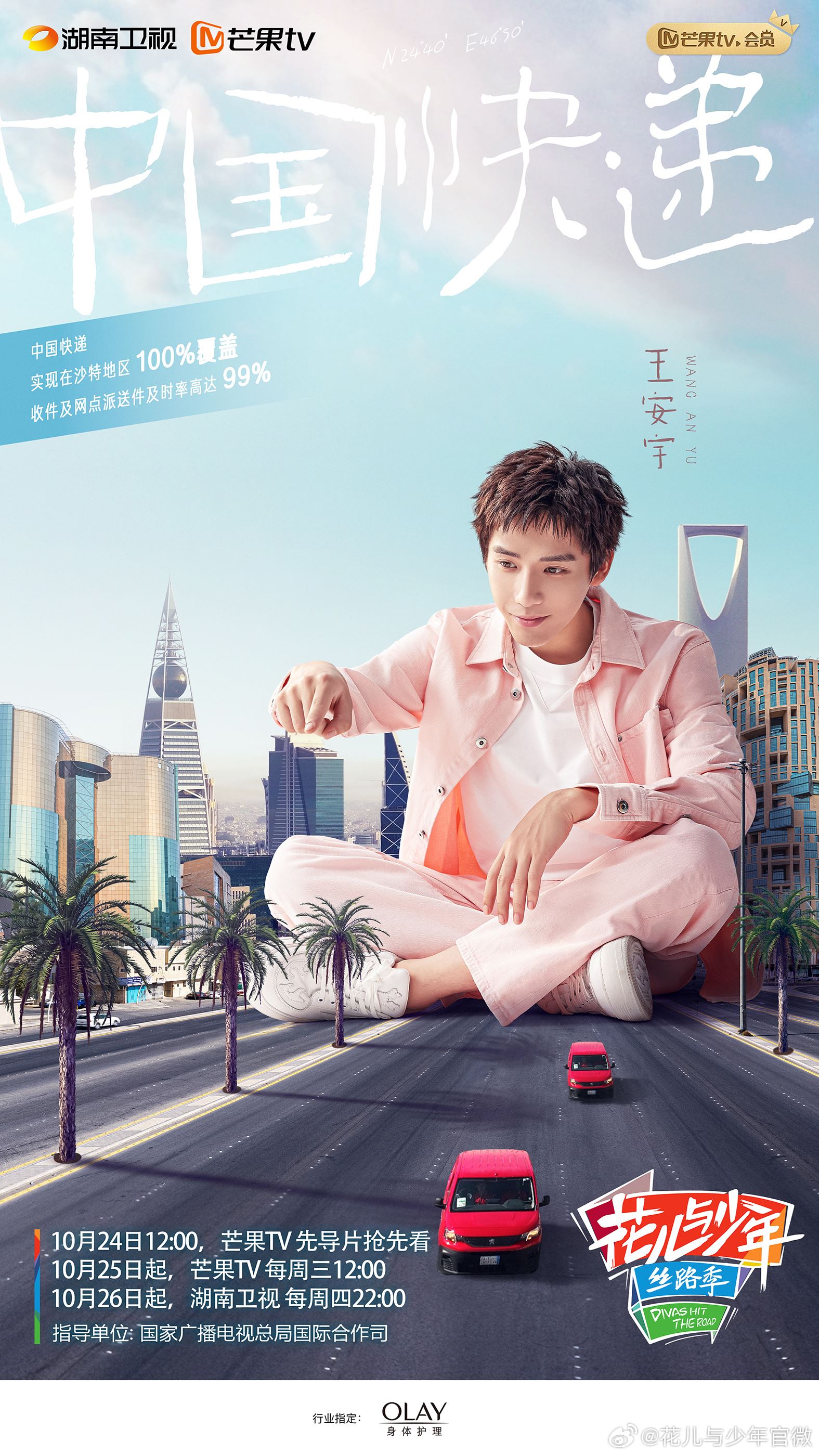 🌸《花儿与少年丝路季》1025上线❗️秦岚、迪丽热巴、胡先煦等到冰岛追逐极光🌠