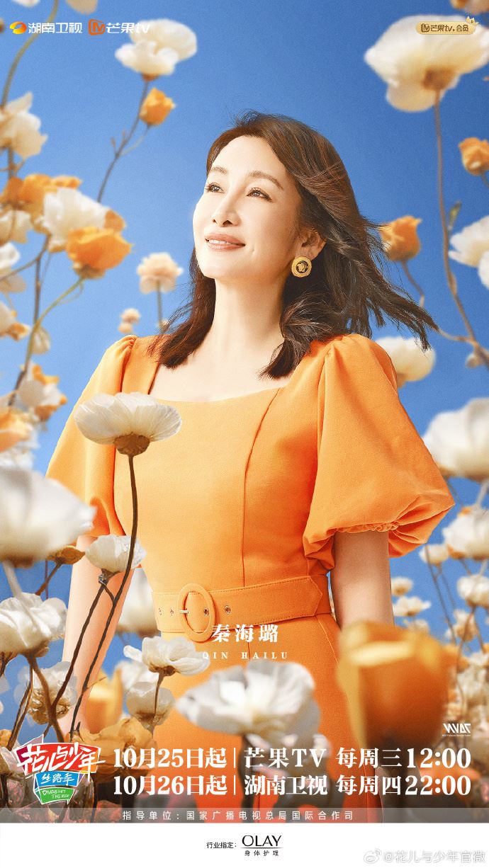 🌸《花儿与少年丝路季》1025上线❗️秦岚、迪丽热巴、胡先煦等到冰岛追逐极光🌠