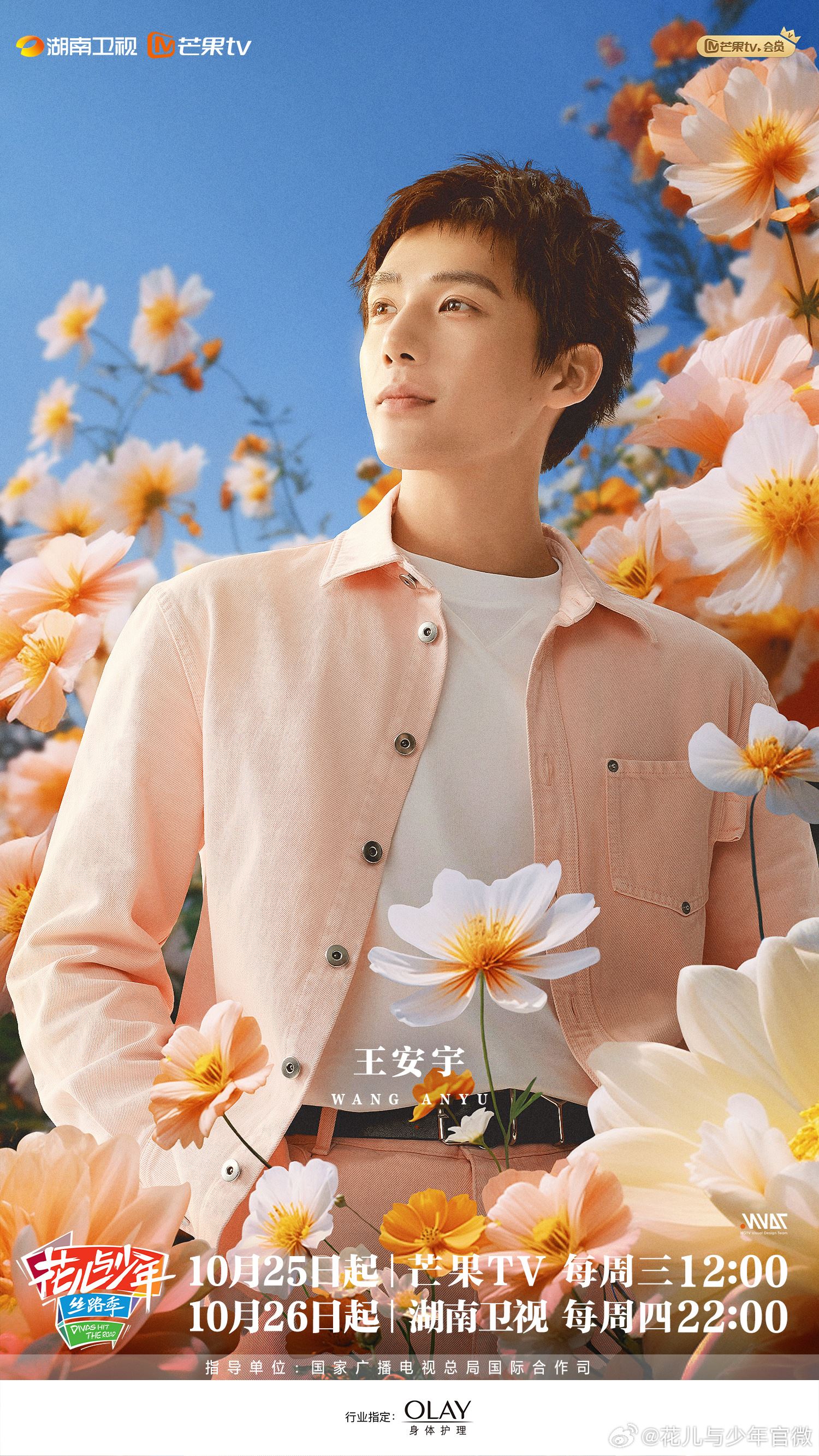 🌸《花儿与少年丝路季》1025上线❗️秦岚、迪丽热巴、胡先煦等到冰岛追逐极光🌠