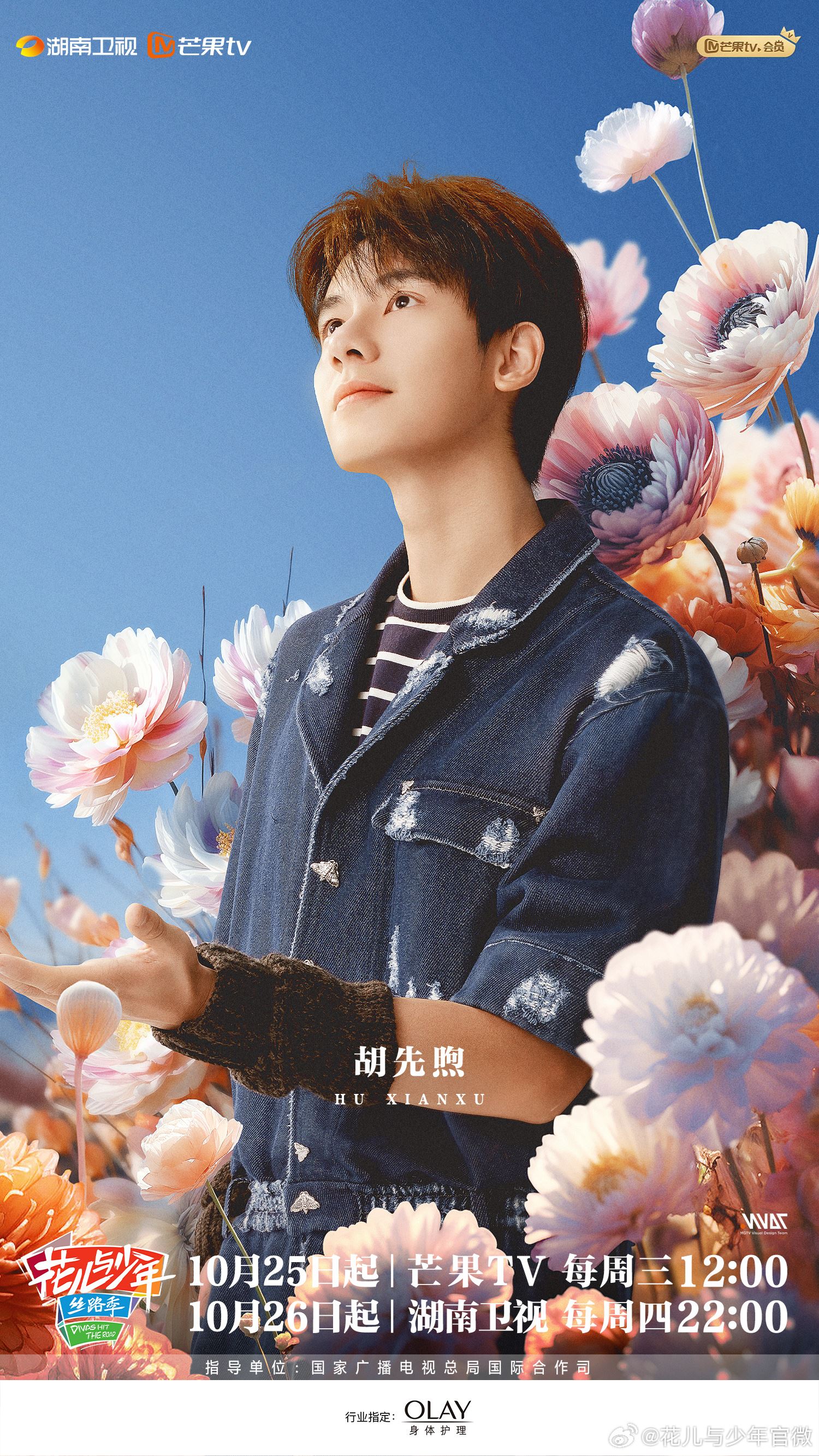 🌸《花儿与少年丝路季》1025上线❗️秦岚、迪丽热巴、胡先煦等到冰岛追逐极光🌠