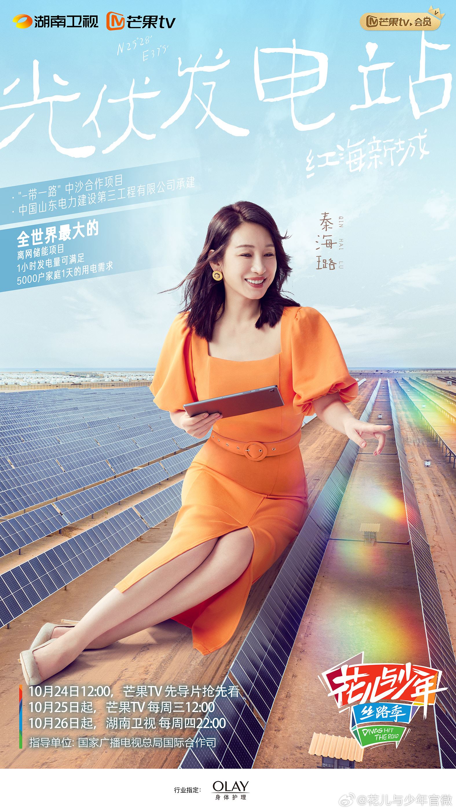 🌸《花儿与少年丝路季》1025上线❗️秦岚、迪丽热巴、胡先煦等到冰岛追逐极光🌠