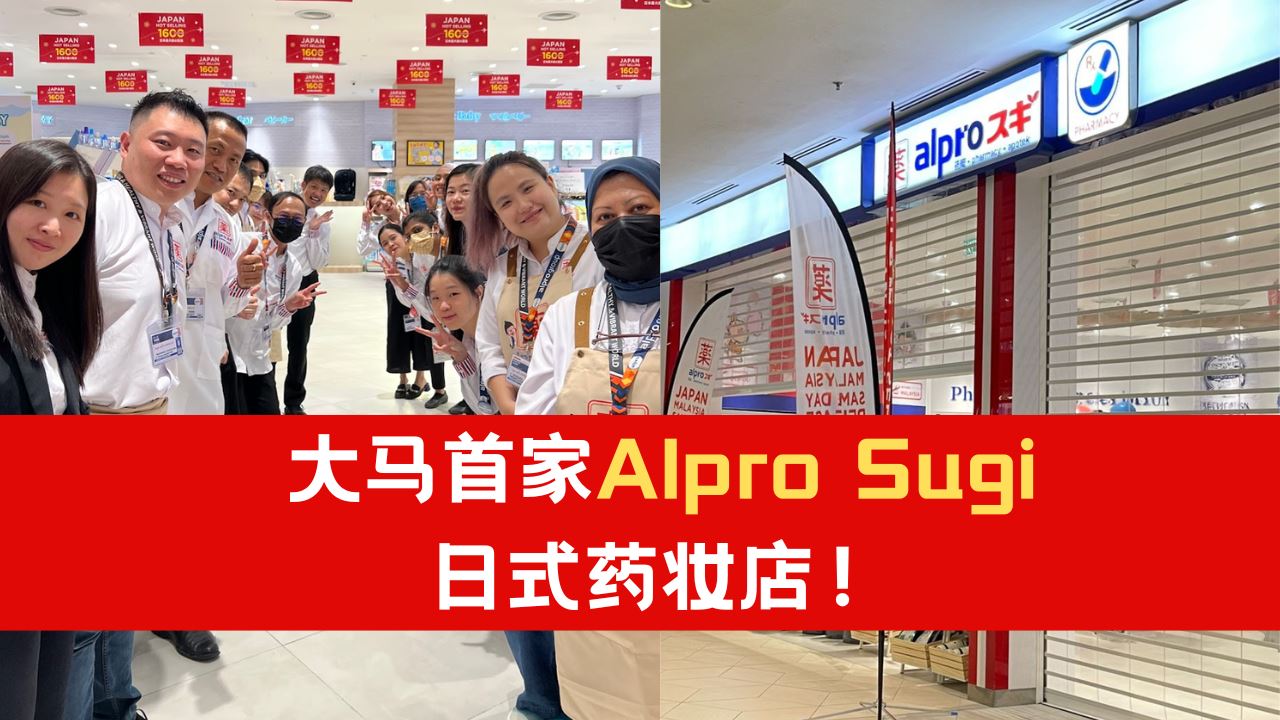 alpro-sugi.png
