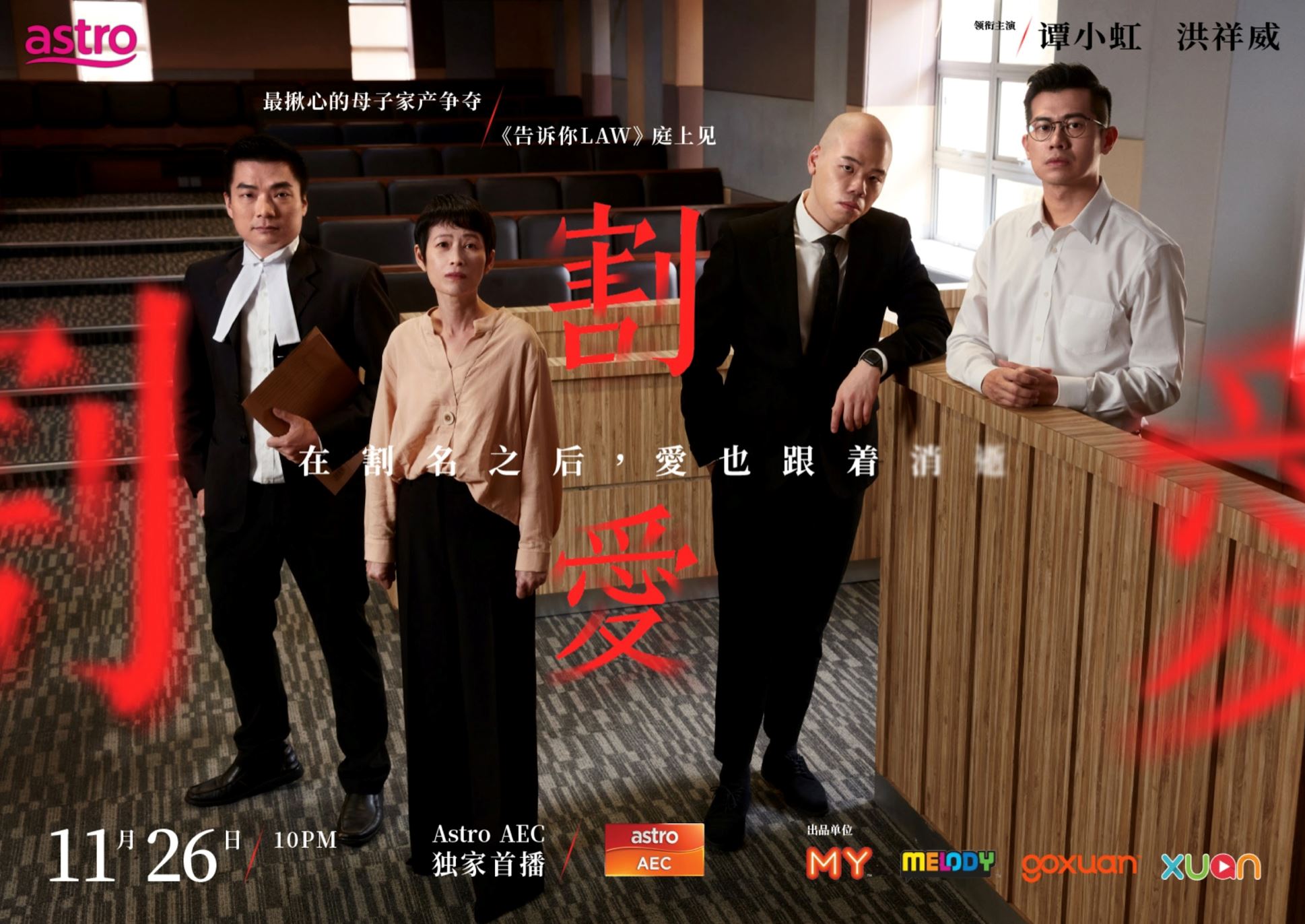 《告诉你law2》回归！新一季模拟逾50种法律情景！