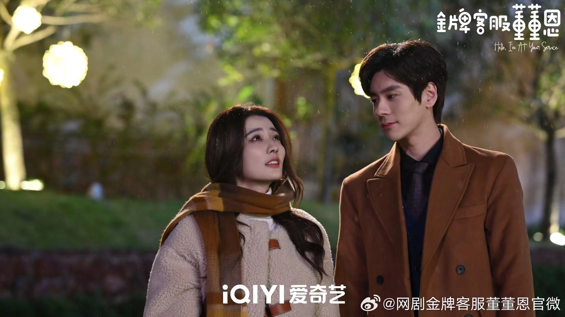 📺甜宠陆剧《金牌客服董董恩》💗徐璐魏哲鸣斗智斗勇收获爱情🥰